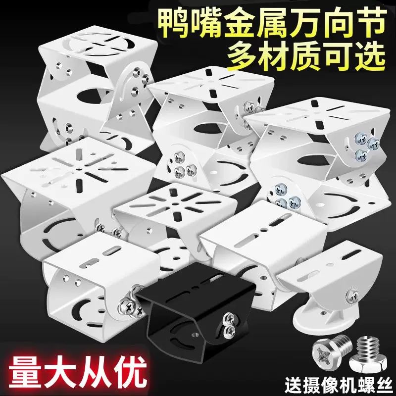 不锈钢监控支架鸭嘴摄像头枪机底座立杆室外家用铝合金万向节防锈
