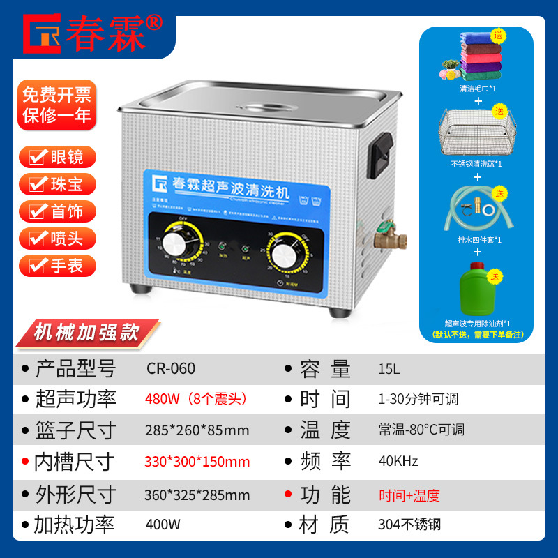 CR-060 파워 향상 버전 330*300*150MM 15L 초음파 파워 480W