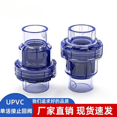 透明pvc単活接続逆止弁水槽プラスチック逆止弁1逆止弁2インチ20 25 32 40