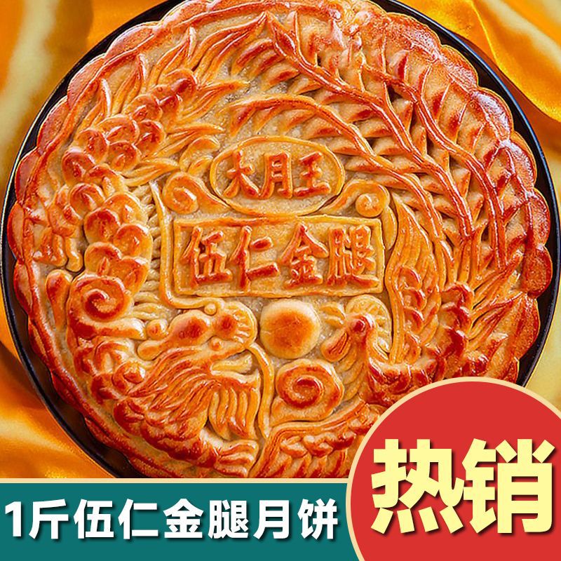 伍仁叉烧广式月饼五仁金腿咸蛋黄莲蓉休闲糕点零食广西大月饼包邮|undefined