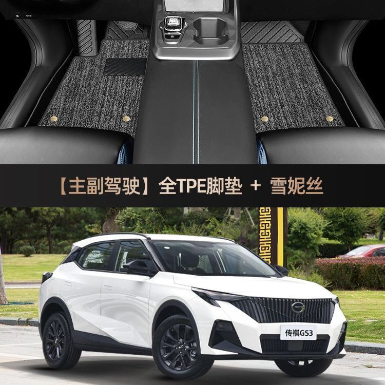 广汽传祺gs3脚垫专用23款传奇gs3影速全包围power汽车18主驾驶tpe|undefined