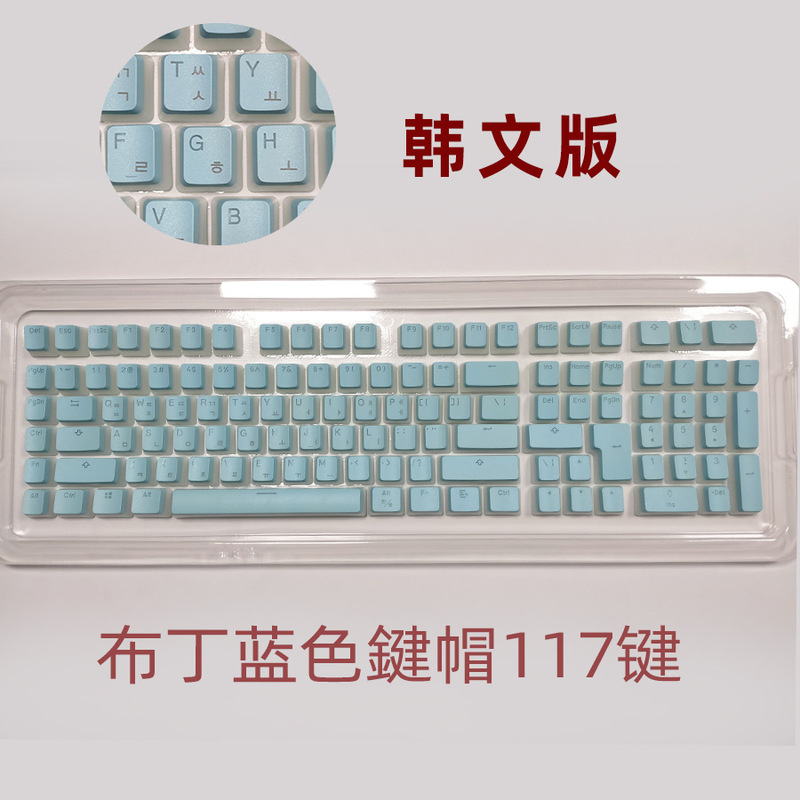 双皮乳プリンPBTキーキャップ注音泰文韓国語ロシア語西班DIYキーボードフロスト117全鍵二色|undefined