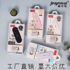 晶米彩851  USB读卡器mp3 带内存卡套装mp3带外音插卡英语听力