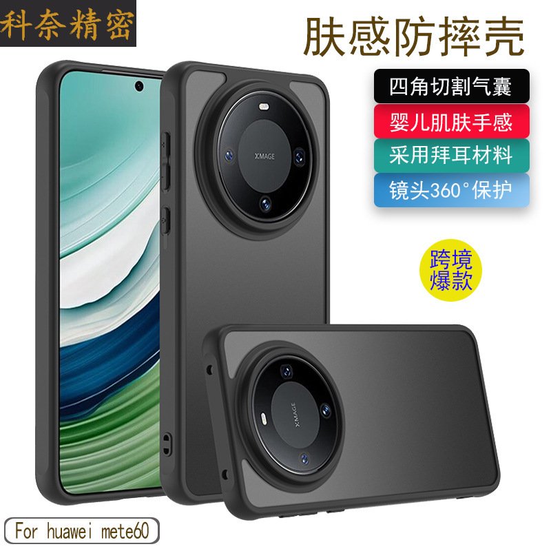 Suitable for Huawei Meta60 Mobile Phone Case Skin Sense Anti-fall Pura70 Protective Case 50P60 New All-inclusive Cross-border Factory