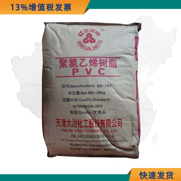 PVC原料 大沽 DG-700 PVC DG-700 耐高温管材原材料