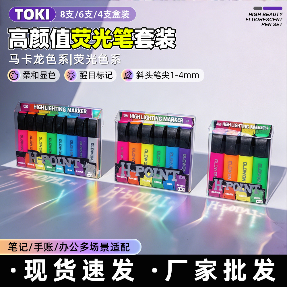 跨境荧光笔套装toki学生考试专用划重点点办公手账涂鸦标记轮廓笔
