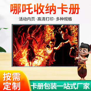 New Furry Nezha Card Album Storage Album Peripheral Pu Loose-Leaf Card Album Ao Bing Nezha Card Card Holder Shell