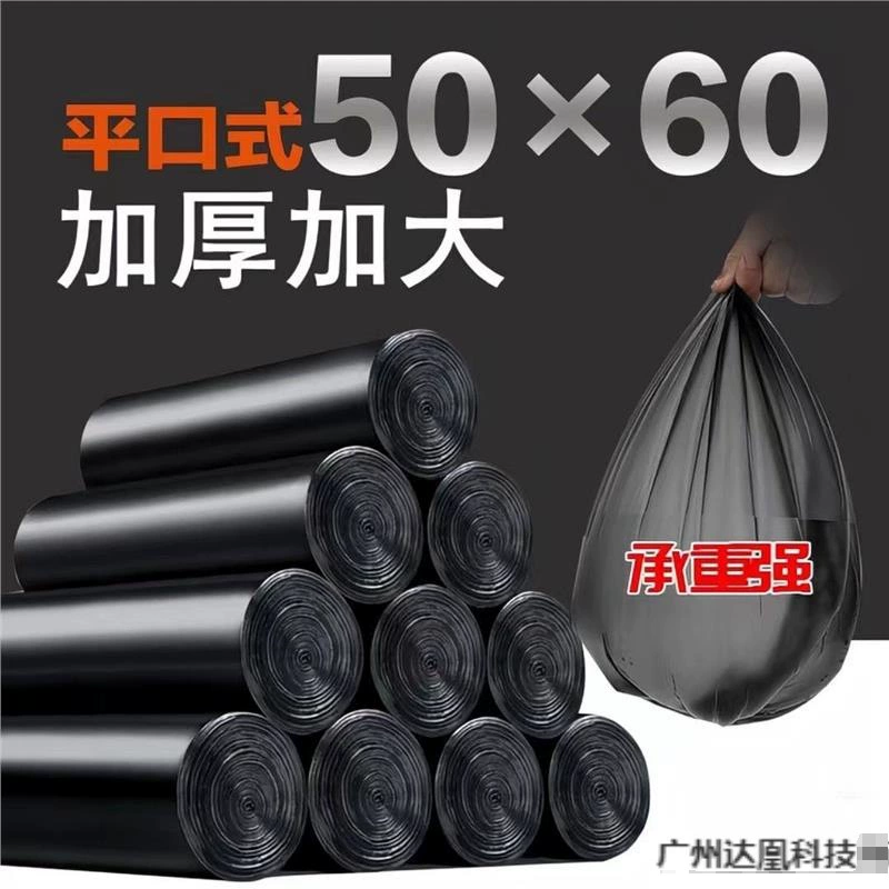 Утолщенные черные одноразовые большие бытовые мешки для мусора, плоские пластиковые пакеты в стиле жилета 50×60 для оптовой продажи.