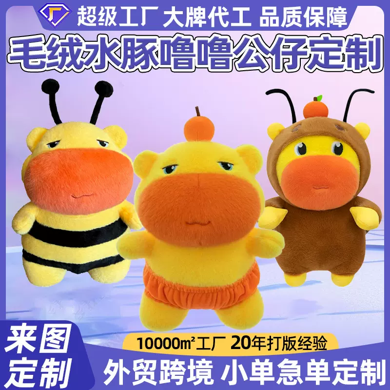 定 制毛绒公仔卡通小蜜蜂玩偶吉祥物周边娃娃毛绒玩具睡觉抱枕