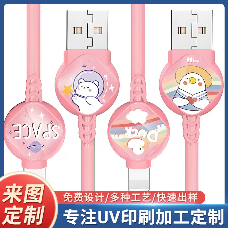 数据线USB头彩印外壳UV打印不掉色金属加工铝合金小批量加工定制