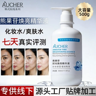 焕白精华液面部精华院线专供爽肤水补水保湿熬夜急救化妆湿敷水