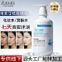 保湿化妆急救焕白爽肤水