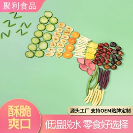 综合蔬果干;薯干类;其他果干蜜饯