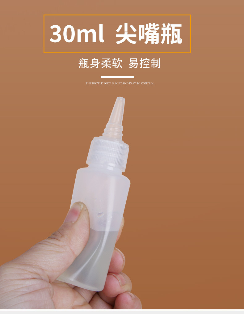 30ml半透明尖嘴_01 (1).jpg