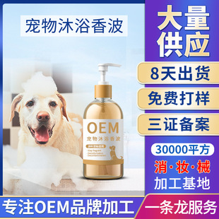 Pet shampoo manufacturer cat and dog universal bath lotion antibacterial deodorant fragrance pet shampoo shower gel processing