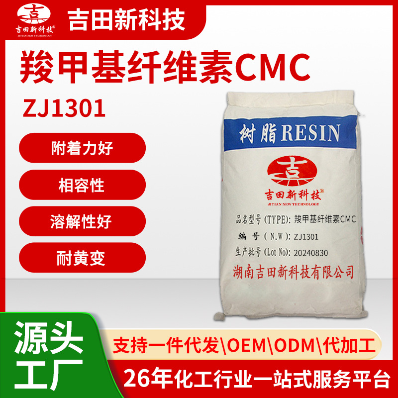0吉田羧甲基纤维素CMC建筑材料作缓凝剂 保水剂 增稠剂 粘结剂用