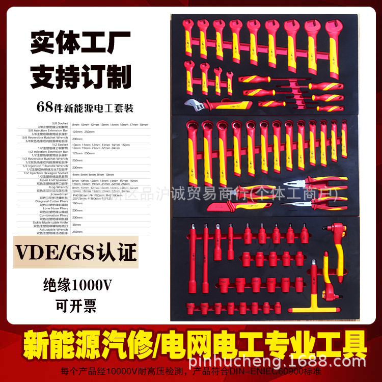 Pincheng 新エネルギー VDE 絶縁ツールセット 1000V 自動車修理絶縁ドライバーラチェットレンチプライヤーソケット|undefined