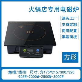 电磁炉