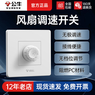 Bull Fan Speed Regulator Ceiling Fan Speed Switch 220V Concealed Universal Motor Fan Stepless Speed Knob