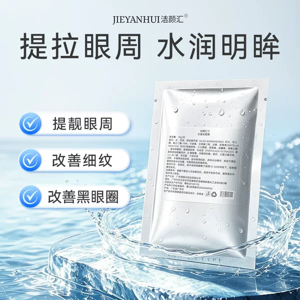 Oem Customizable Wholesale Deep Repair, Hydrating, Moisturizing, Fine Wrinkle Reduction, Eye Circle Tightening, Firming Silk Eye Mask