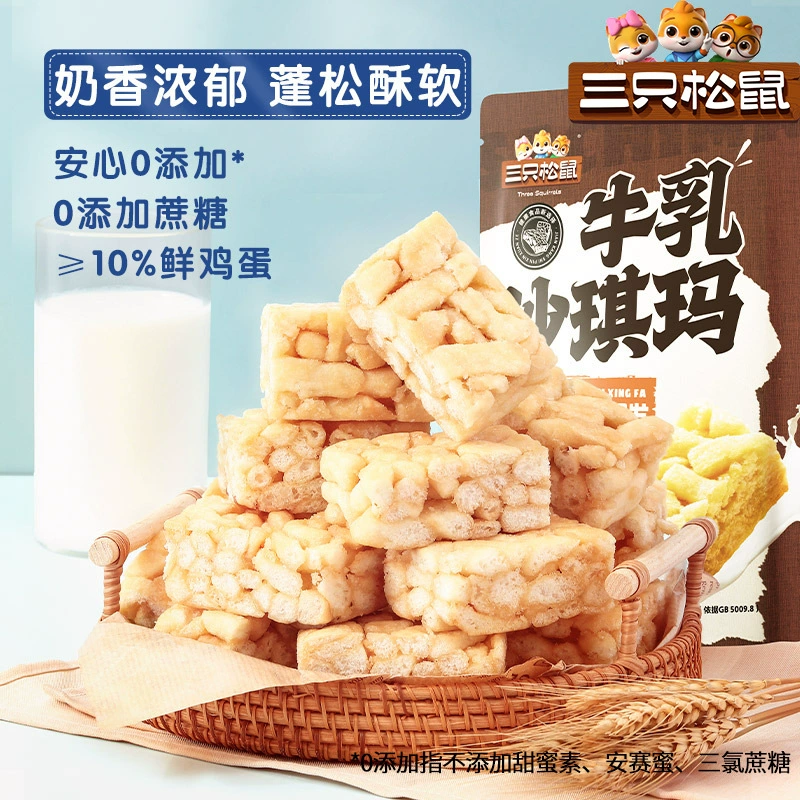 Three Squirrels_Milk Shaqima 55г мягкая закуска для завтрака, популярное заменитель пищи, сытость