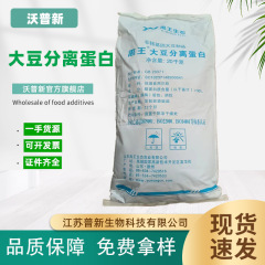 禹王山松大豆分離タンパク質 パン、麺、食肉製品、固形飲料用高純度栄養強化剤