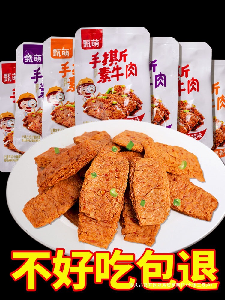 香辣手撕素牛肉五香麻辣素牛排豆腐干零食小吃休闲食品辣条小包装