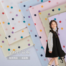 全棉双面斜纹布料0.6cm六色彩点波点碎花布童装裙子女装衬衣面料
