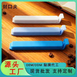 零食包装袋防潮夹子 密封夹食品封口夹子  彩色封口夹