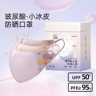 Hyaluronic Acid Small Ice Skin Ice-Sense Sunscreen Mask Disposable Upf50+3D Breathable One-Piece Drop Shipping Wholesale