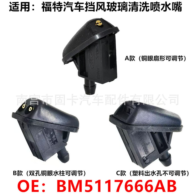 Applicable to Ford MK2 MK3 Focus Fiesta car windshield cleaning nozzle BM5117666AB