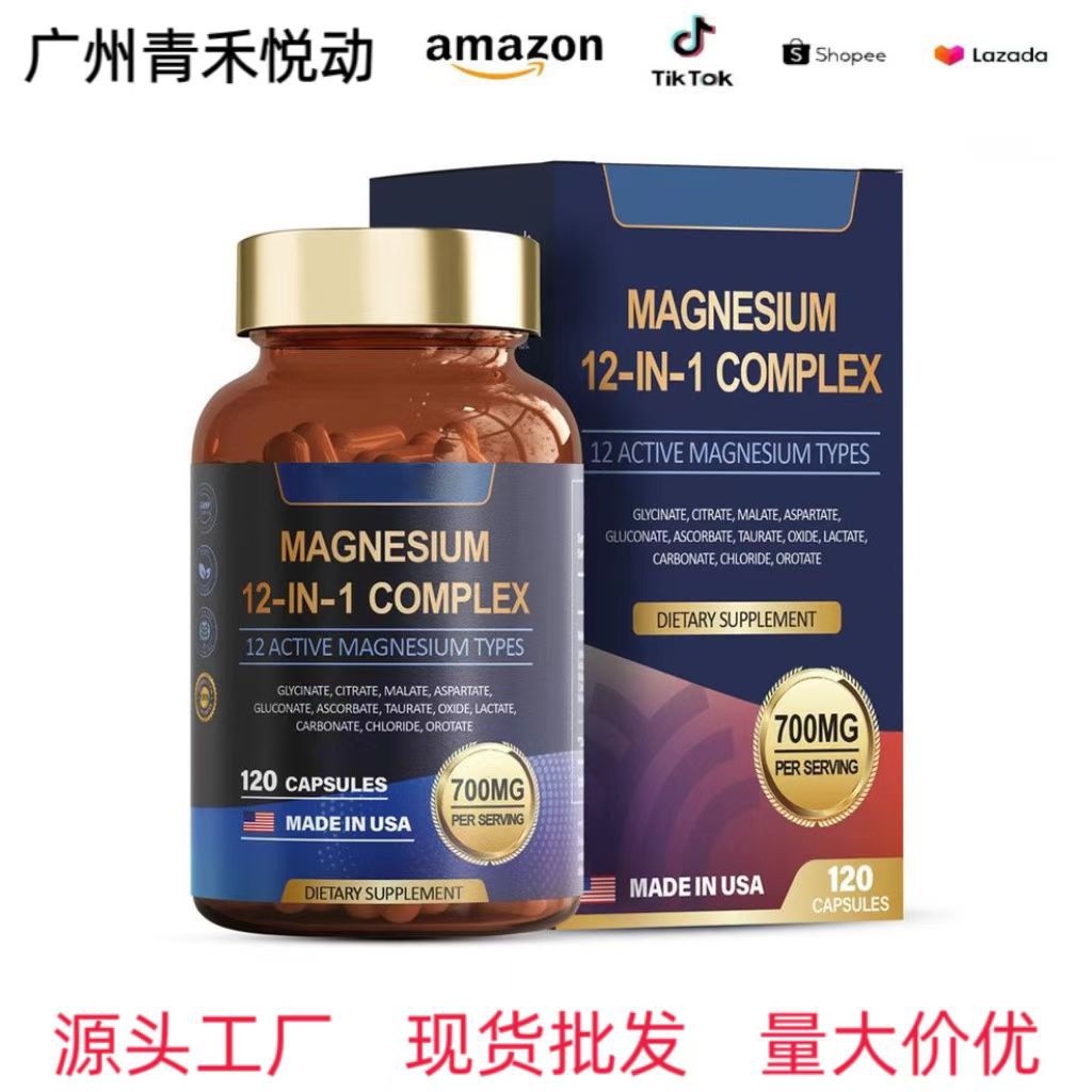 跨境外贸亚马逊十二合一镁复合物胶囊缓解压力120粒 现货