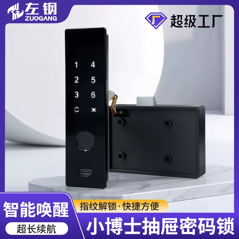 智能指纹锁抽屉锁密码锁更衣柜储物柜智能指纹抽屉锁办公文件柜锁