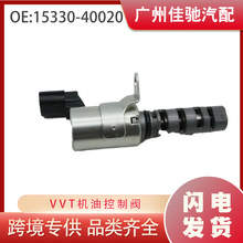 15330-40020���� VVT���Ϳ��Ʒ������� ����15330-40031  2005-20