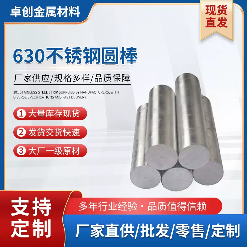 630不锈钢不锈钢异型材圆棒精料 17-4PH圆棒 630不锈钢圆钢实心