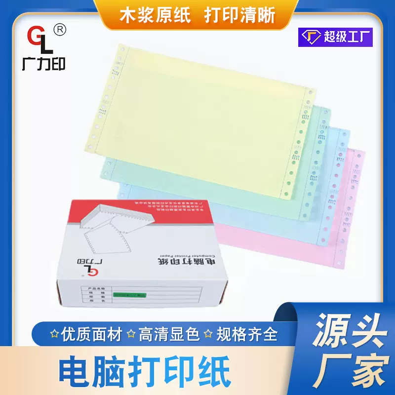 241针式电脑打印纸发货送货单一联二联三联四联三联三等份凭证纸