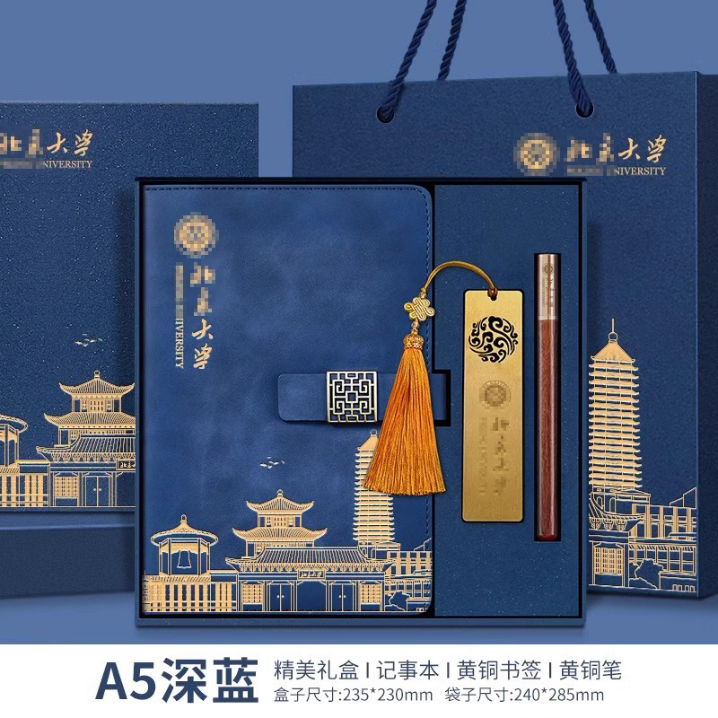 【북경대학교】노트 + 황동 펜 + 황동 책갈피 파란색 상자