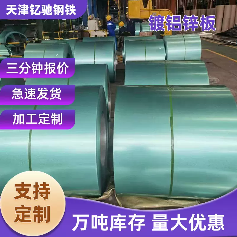 镀铝锌板AZ120克覆铝锌板酒钢宝钢镀铝锌卷冲压延伸耐指纹防腐蚀