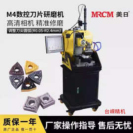 MR-M4数控刀粒车刀磨刀机圆弧R角刀片修磨CNC万能白钢油轮研磨机