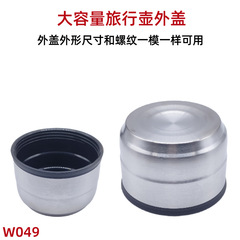 Wmt保温ポット外蓋部品大容量水筒蓋水筒ステンレス屋外旅行ポット蓋トップ蓋