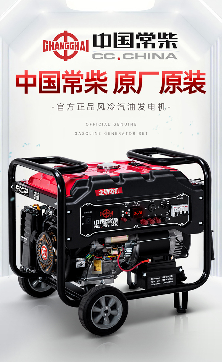 Changchai gasoline generator with remote power outage self-starting, fully automatic, 3.5/5/6/8/10/12 kilowatts, single-phase 220V
