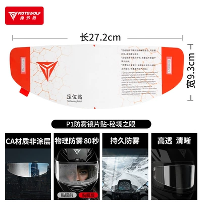 Motorcycle helmet anti-fog film Sticker Electric Vehicle High-Definition Transparent - durable-double-sided-high-definition-anti-fogca-material-1-piece