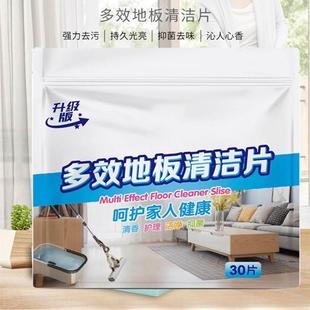 Floor Cleaning Tablet Multi-effect Household Fragrance Strong Decontamination Brightening Multi-effect Tile Floor Tile Cleaning Cleaner Artifact