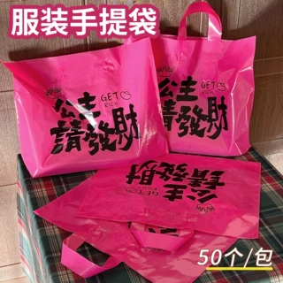 服装店袋子定制商场服装店礼品袋马年新款加厚PE印花手提购物袋