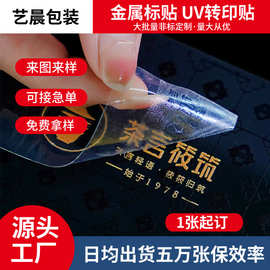 耐高温UV转印贴水晶标水晶贴水晶标贴AB膜dtf玻璃杯贴纸印刷厂家