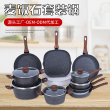 Granite麦饭石不粘炊具套装明火感应底复底洗碗机PFOA FREE