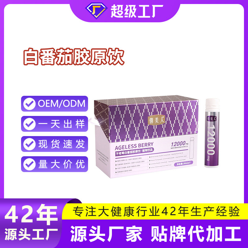 Three-type collagen oral liquid collagen peptide active peptide drink white tomato collagen peptide oral liquid