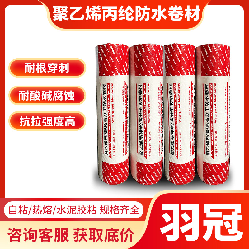 聚乙烯高分子丙纶防水卷材屋面卫生间地下室防水耐根穿刺丙纶卷材