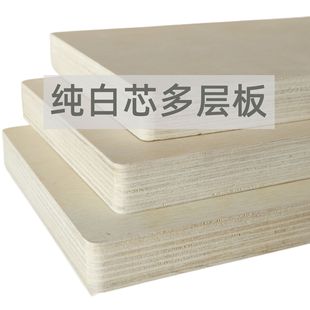 Pure white core craft board children's toy board multi-layer board E0 poplar core Birch pure white core plywood