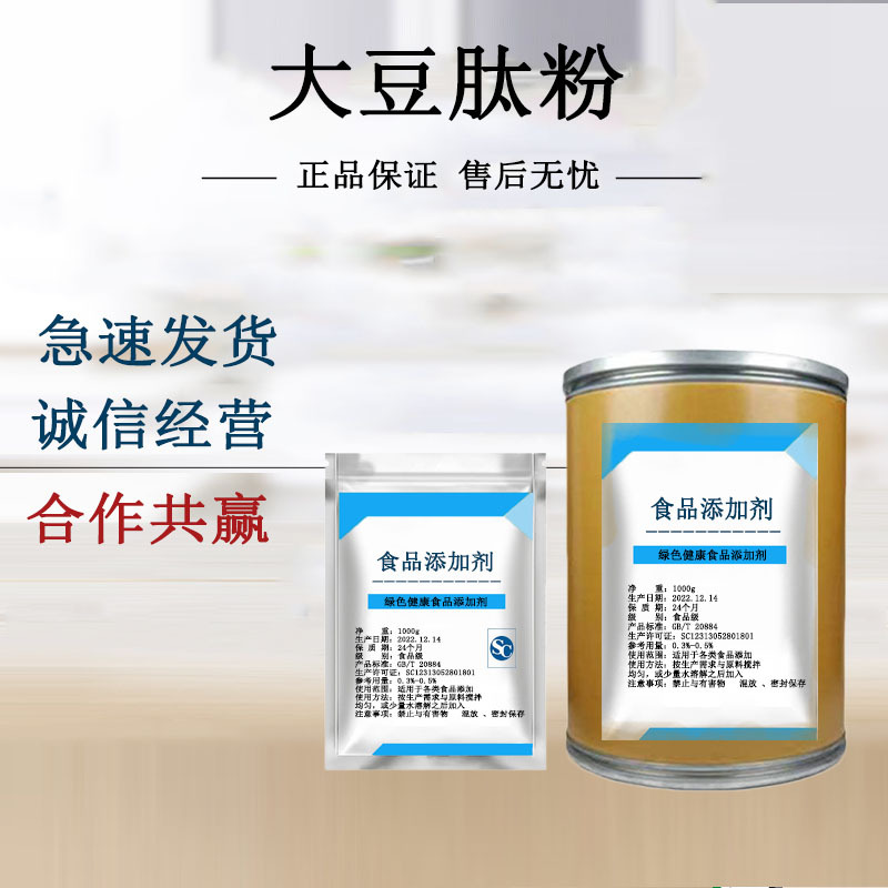 大豆肽粉 现货批发大豆蛋白肽大豆低聚肽小分子速溶型大豆肽粉